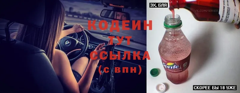 Кодеиновый сироп Lean Purple Drank  даркнет сайт  Красногорск 